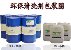 深圳环保清洗剂生产厂家