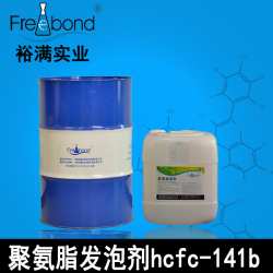 聚氨脂发泡剂hcfc-141b
