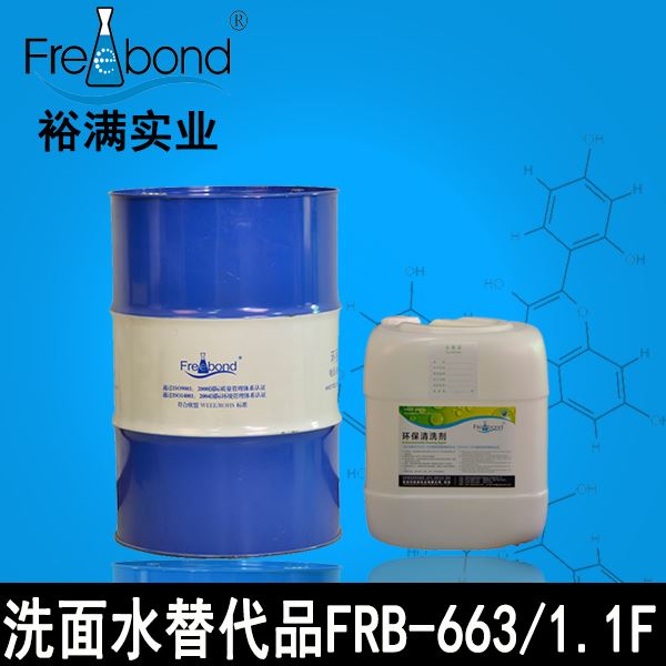 洗面水替代品FRB-663/FRB-1.1F