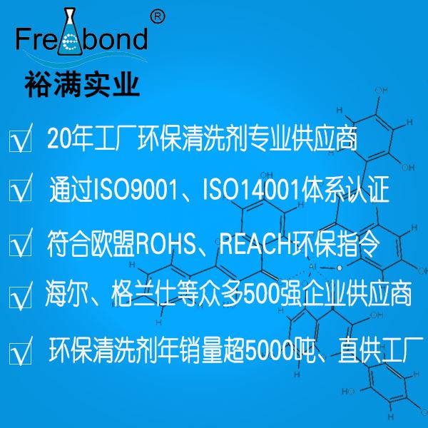 替代白电油专用溶剂型环保清洗剂FRB-663/1.1F