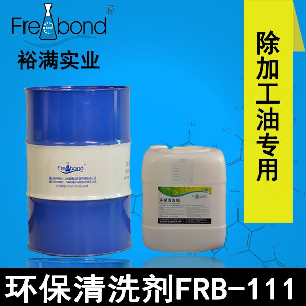 除油无卤素碳氢溶剂型环保清洗剂FRB-111