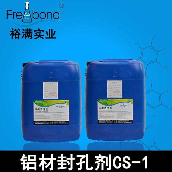 水基常温弱酸性铝材封孔剂CS-1