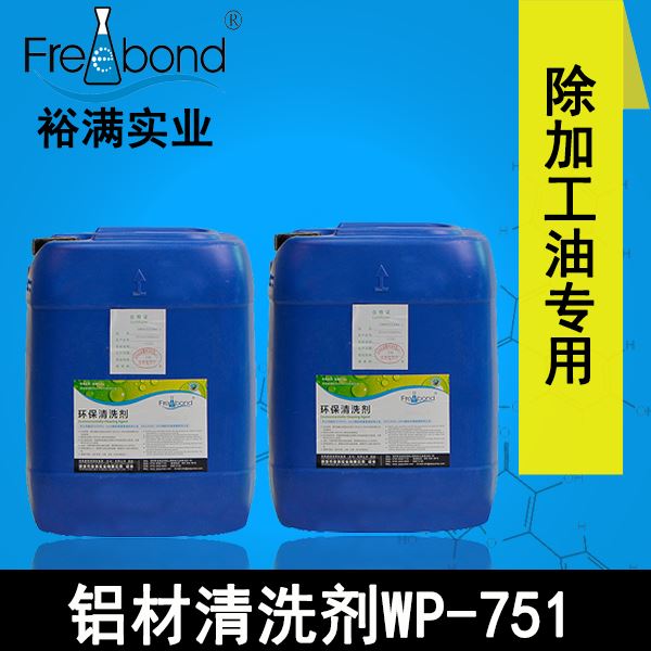 高效除油水基中碱性铝材清洗剂WP-751