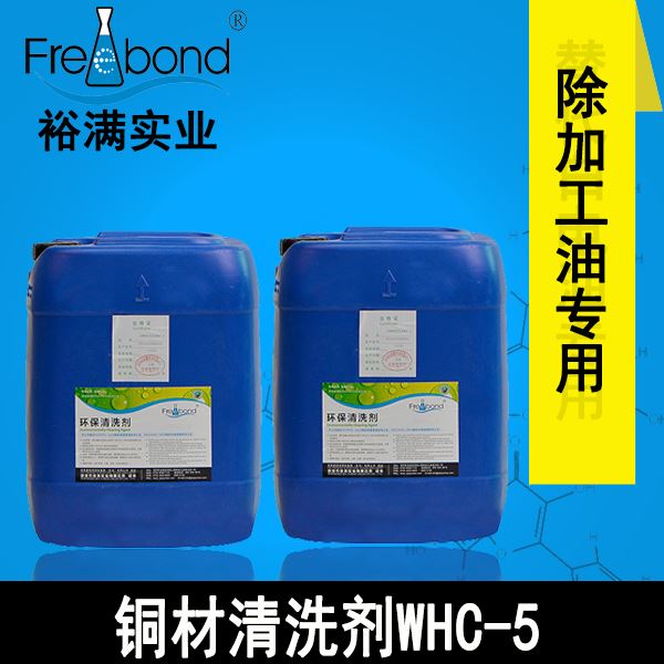 低泡除油水基碱性铜材清洗剂WHC-5