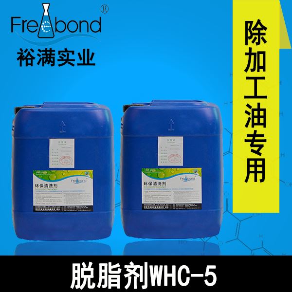 低泡水基碱性脱脂剂WHC-5