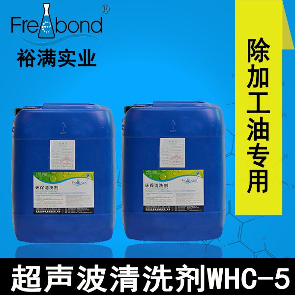 低泡除油水基碱性超声波清洗剂WHC-5