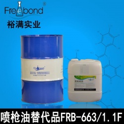 喷枪油替代品FRB-663/FRB-1.1F