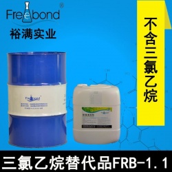 溶剂型三氯乙烷替代品FRB-1.1