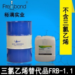 不含三氯乙烯溶剂型三氯乙烯替代品FRB-1.1